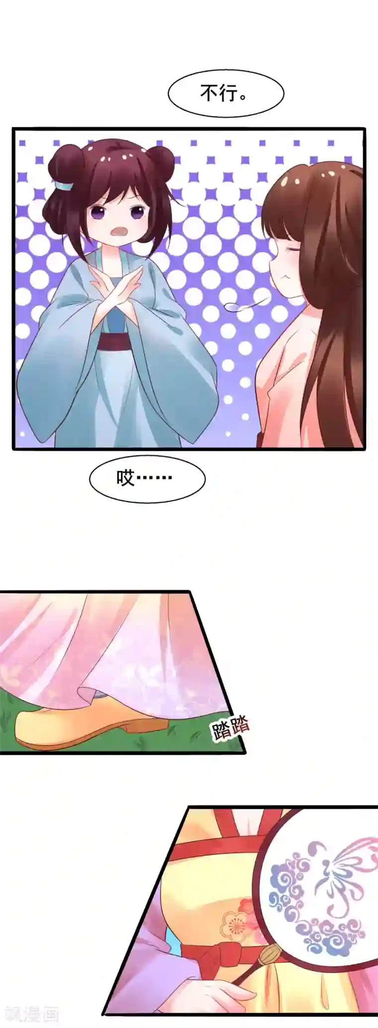 太子殿下养成记第37话 把自己卖了……？