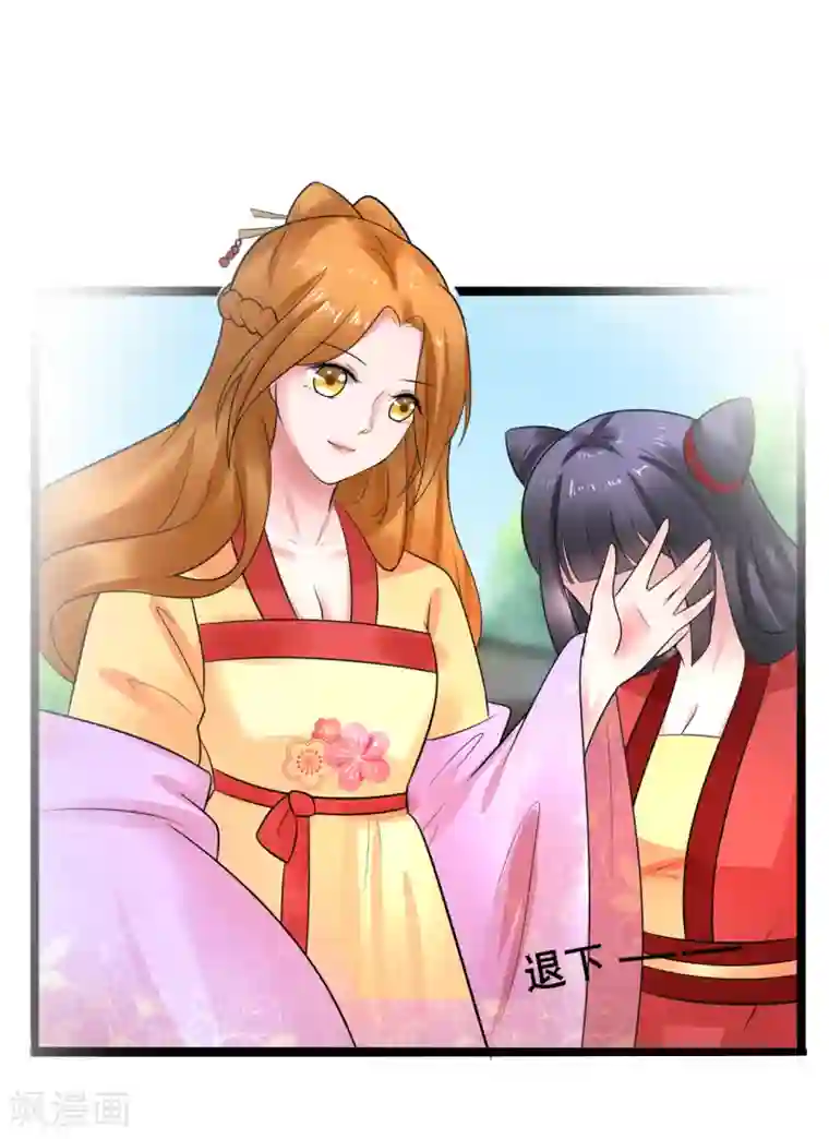 太子殿下养成记第38话 离她远一点