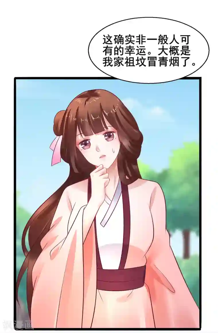 太子殿下养成记第38话 离她远一点