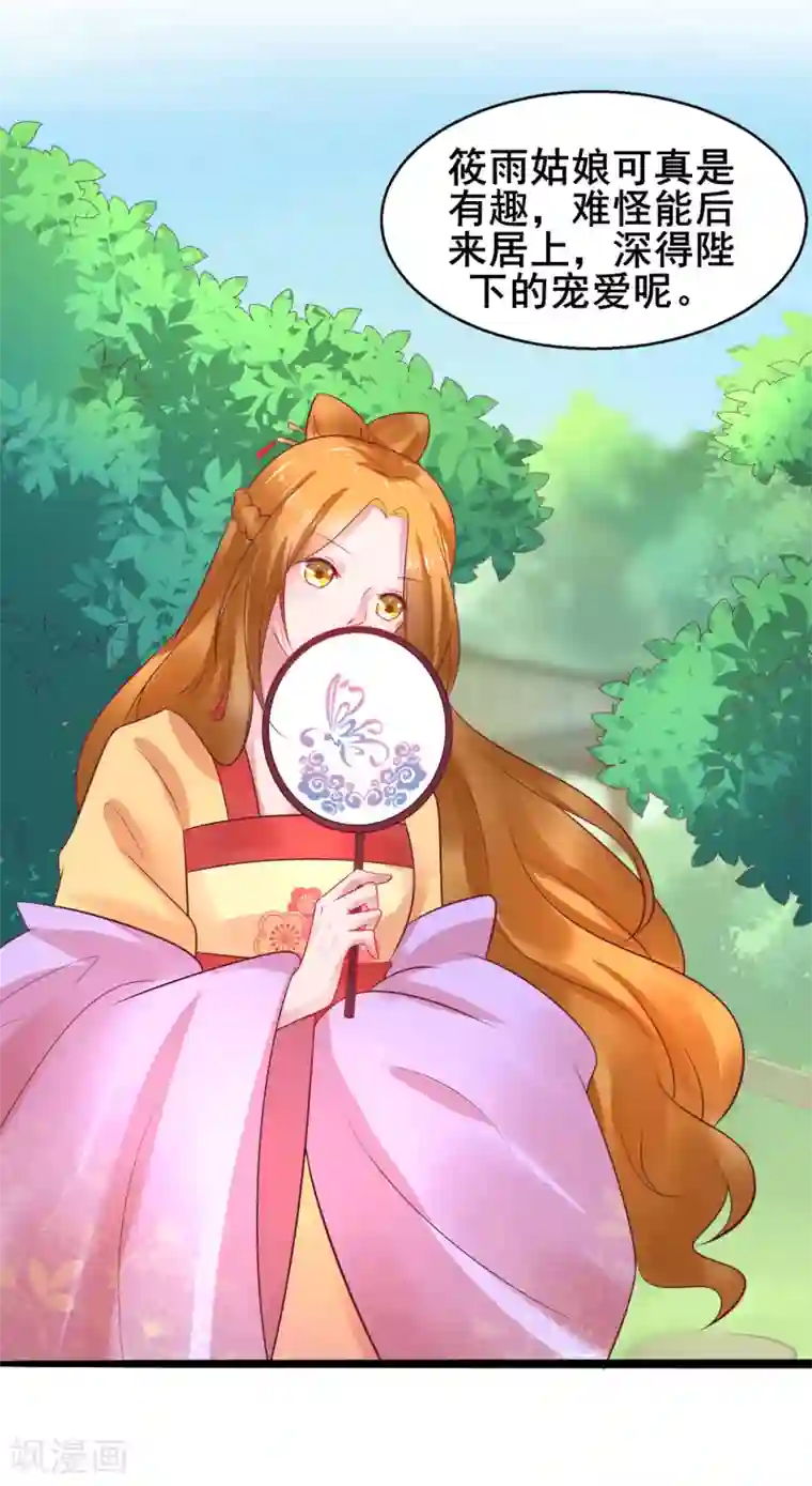 太子殿下养成记第38话 离她远一点