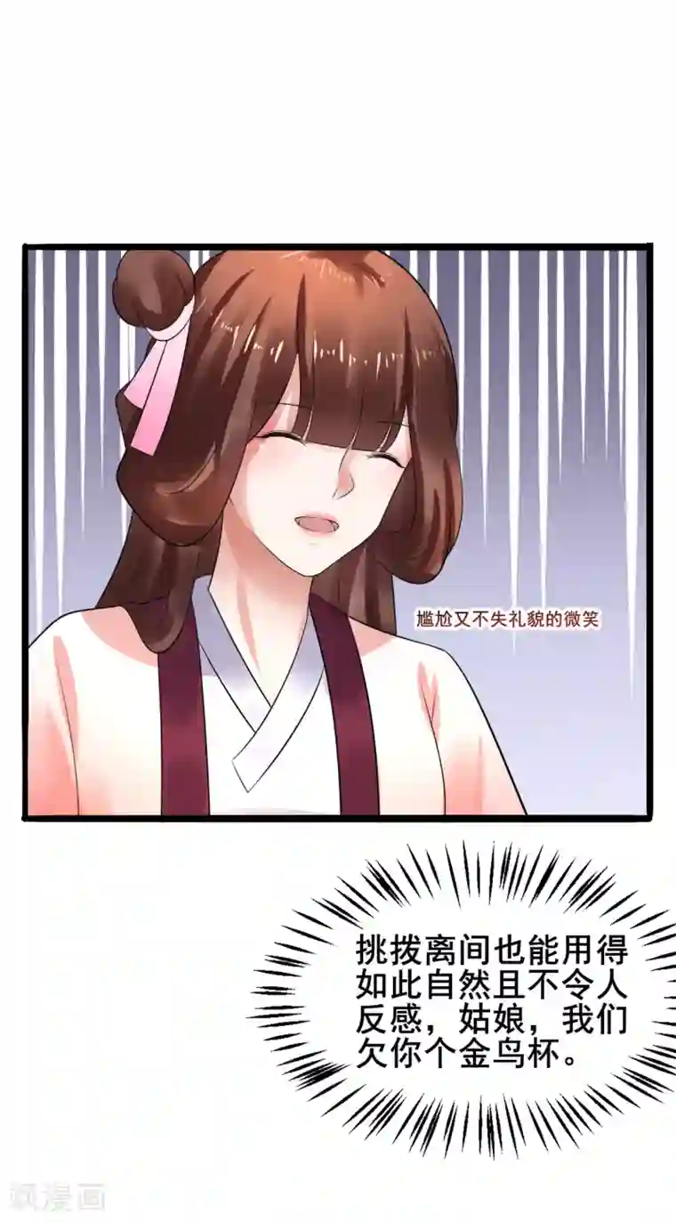 太子殿下养成记第38话 离她远一点