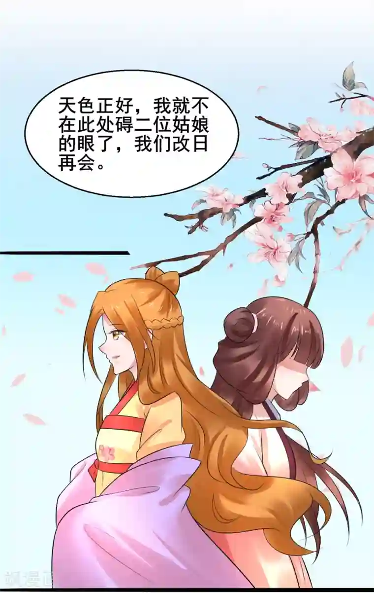 太子殿下养成记第38话 离她远一点