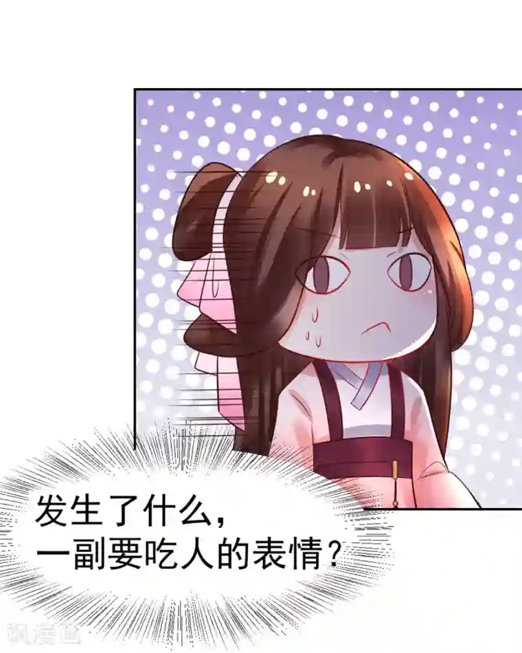 太子殿下养成记第38话 离她远一点