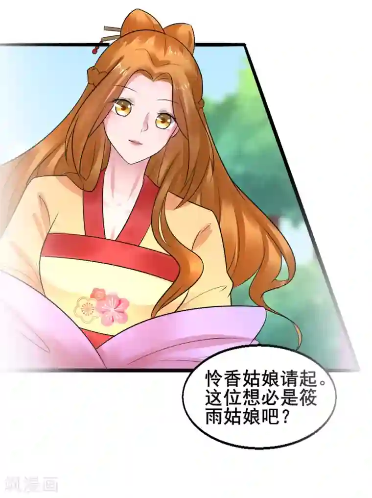 太子殿下养成记第38话 离她远一点