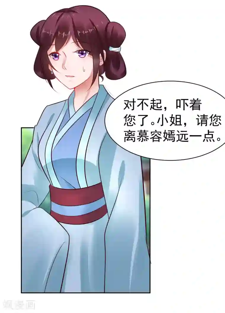 太子殿下养成记第38话 离她远一点