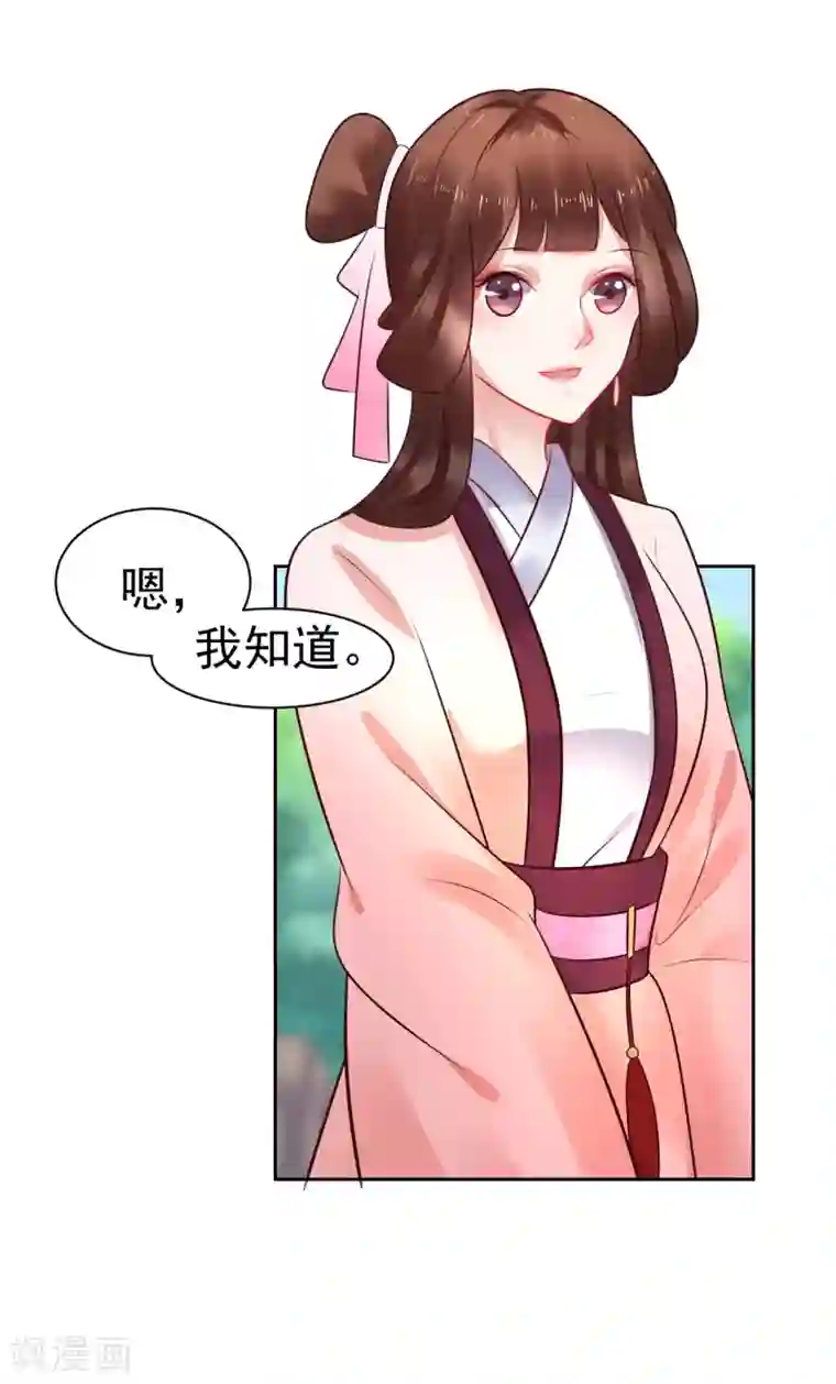 太子殿下养成记第38话 离她远一点