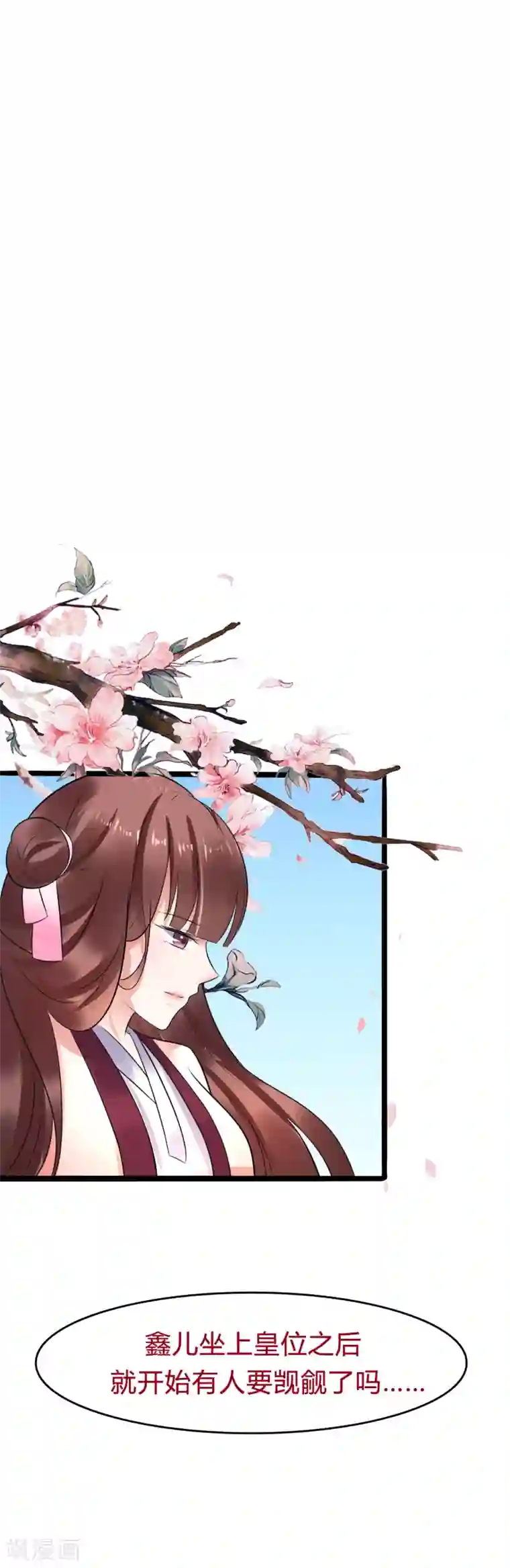 太子殿下养成记第38话 离她远一点