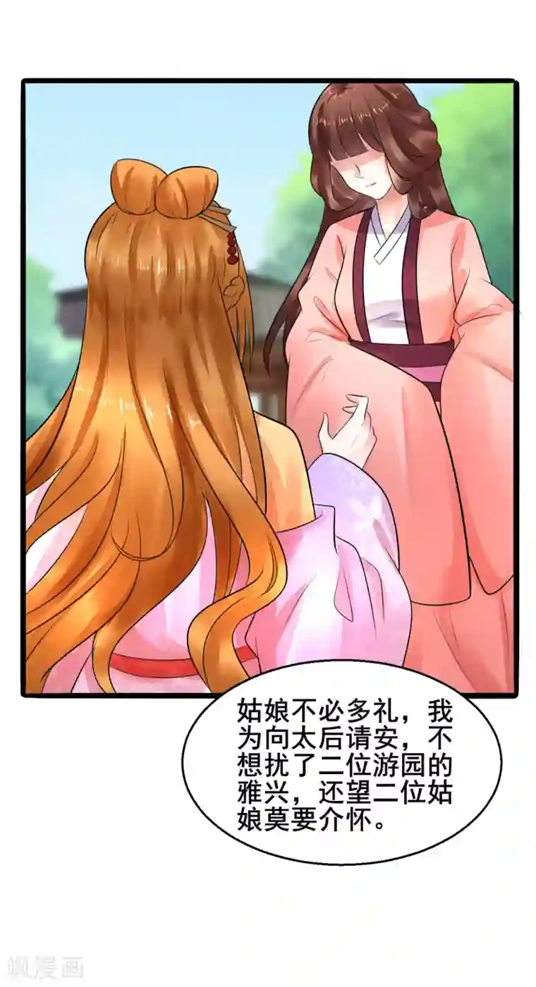 太子殿下养成记第38话 离她远一点