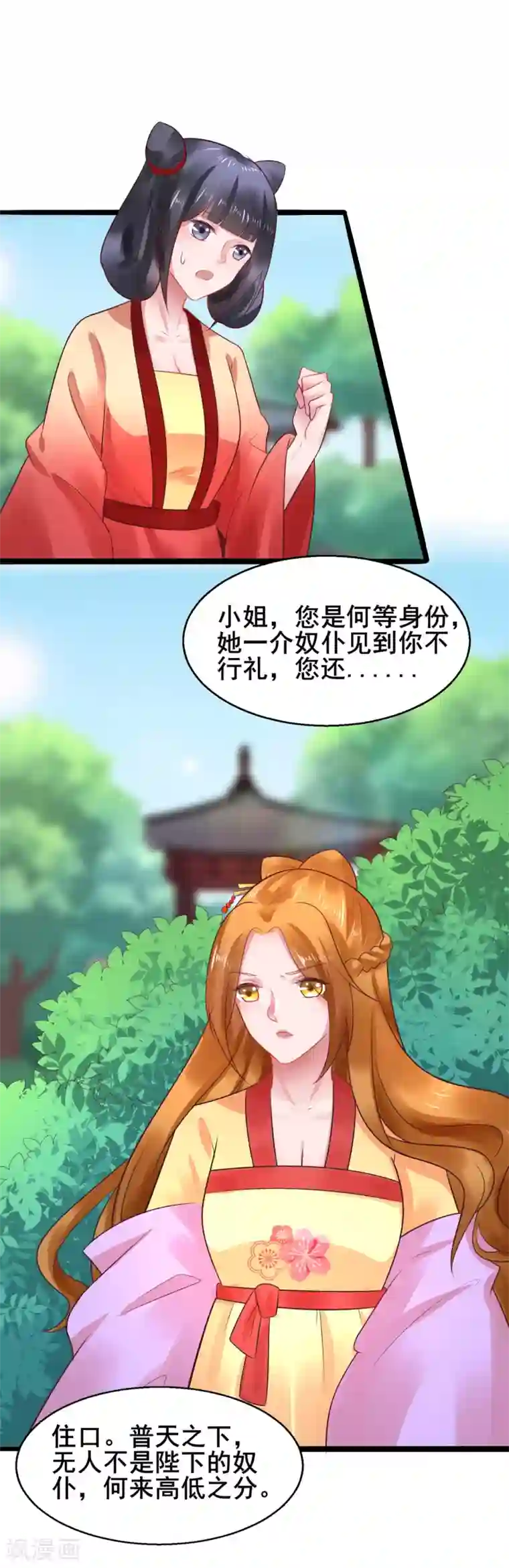 太子殿下养成记第38话 离她远一点