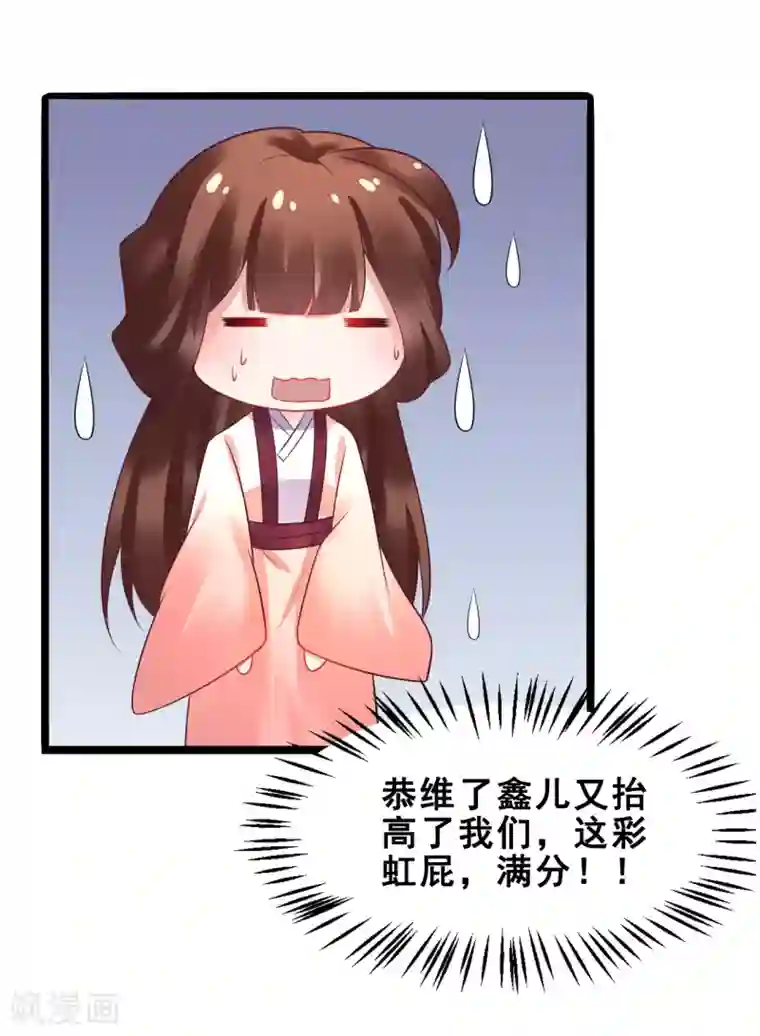 太子殿下养成记第38话 离她远一点