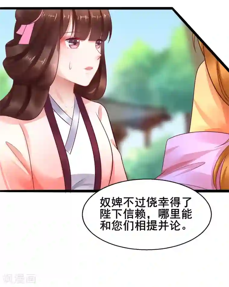 太子殿下养成记第38话 离她远一点