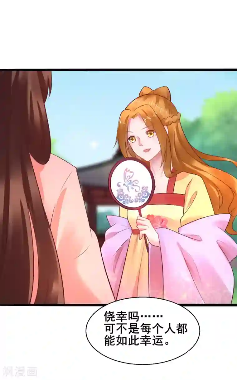 太子殿下养成记第38话 离她远一点