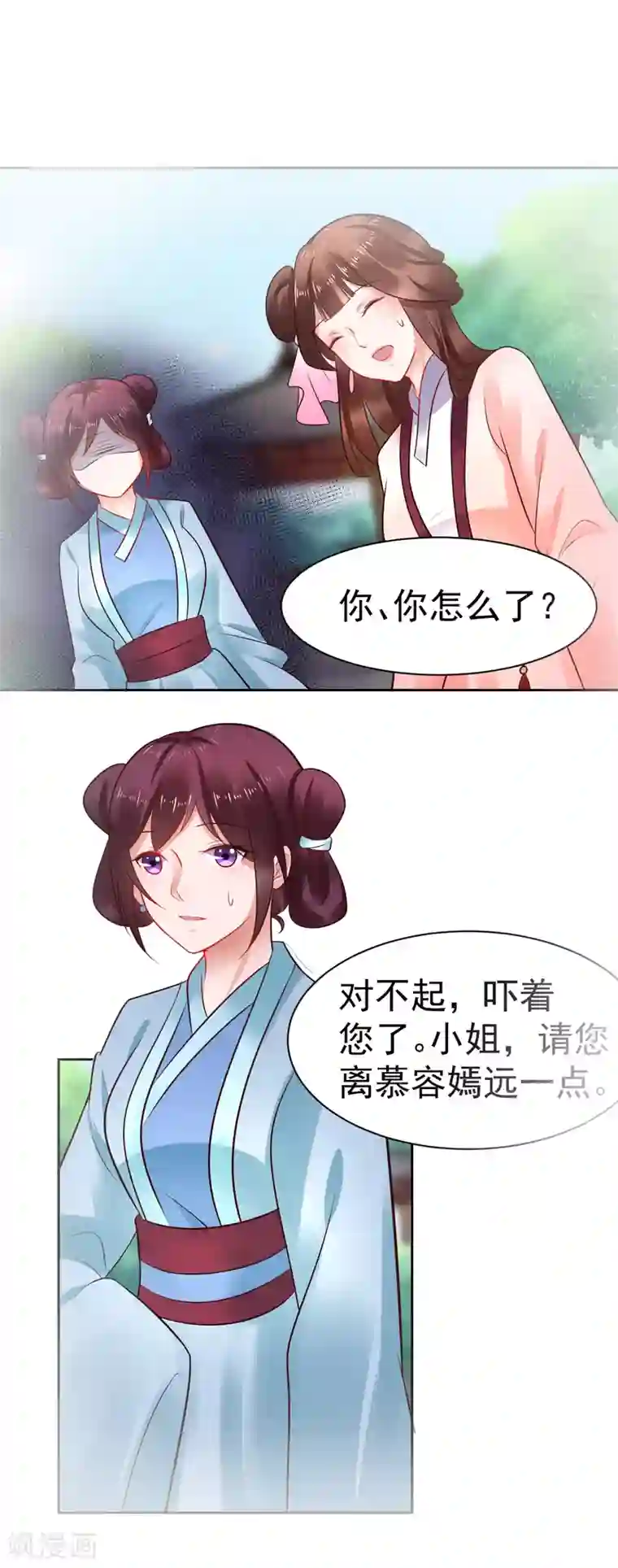 太子殿下养成记第39话 你和我是没未来的