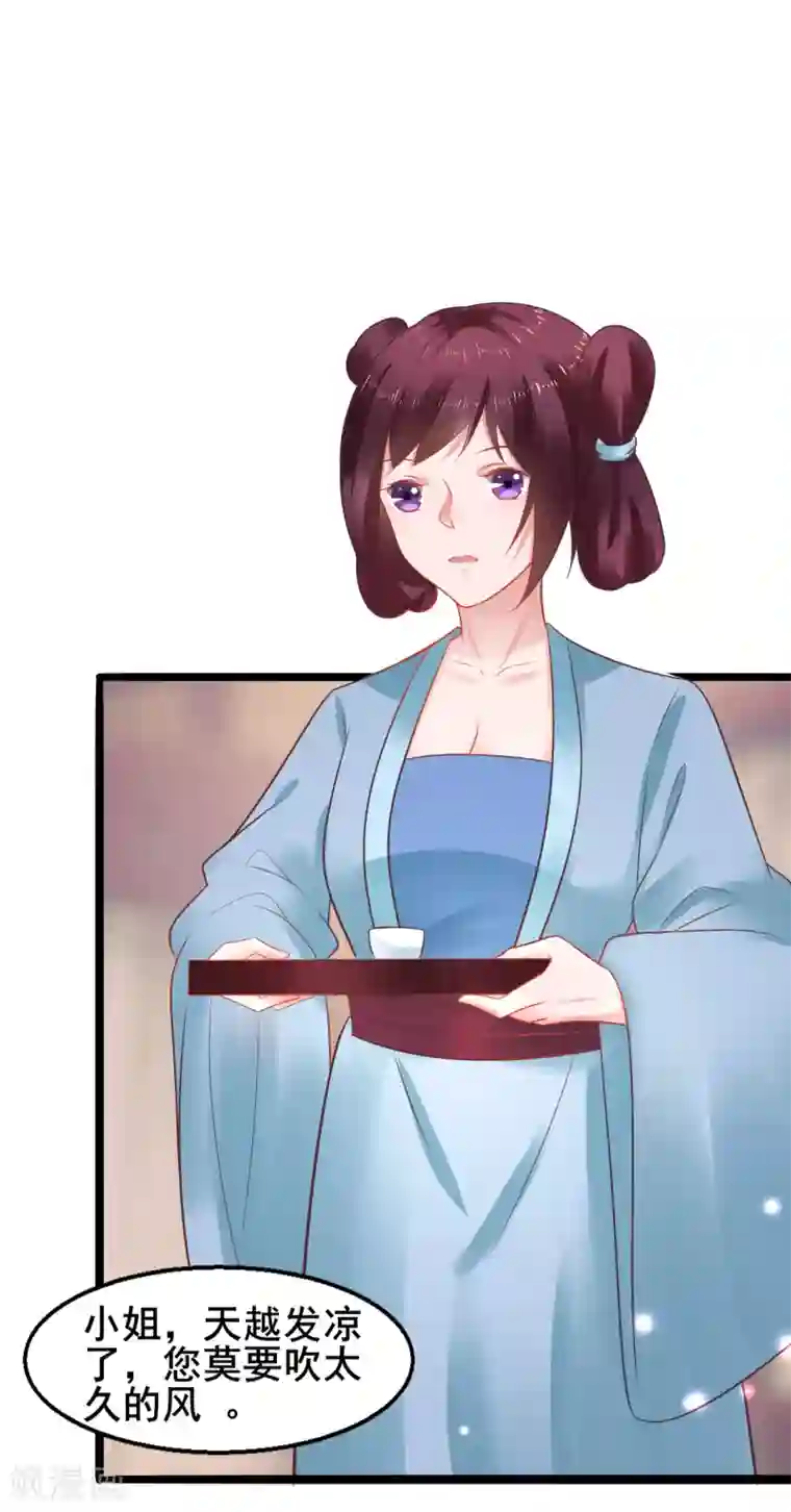 太子殿下养成记第39话 你和我是没未来的