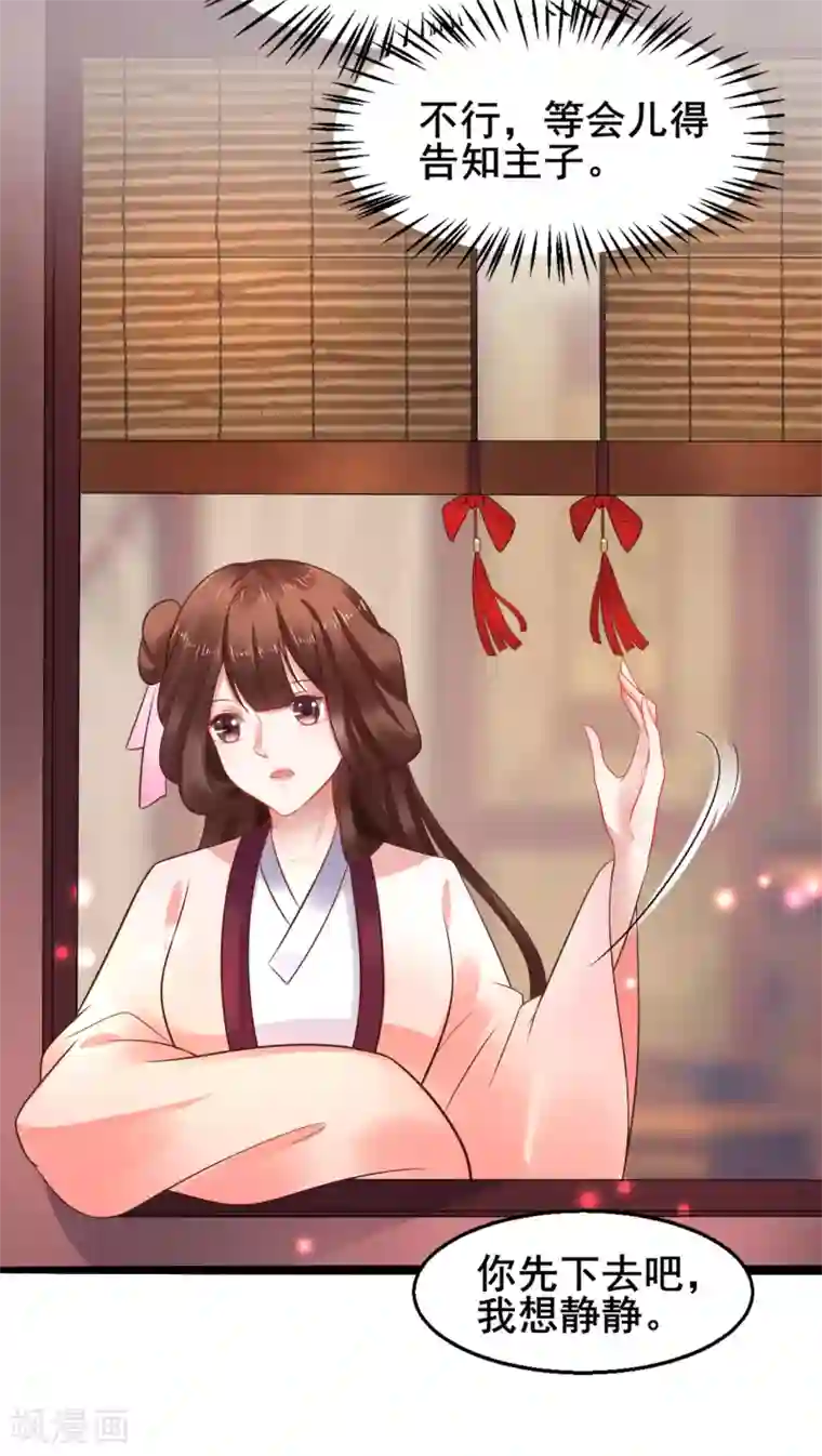 太子殿下养成记第39话 你和我是没未来的