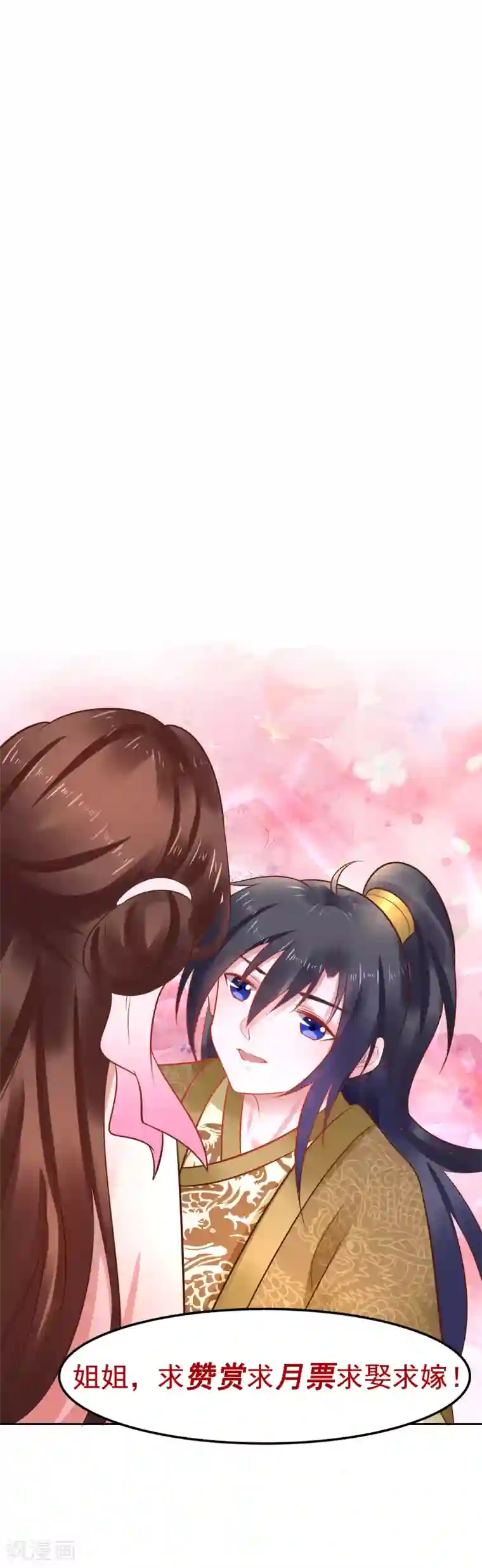 太子殿下养成记第39话 你和我是没未来的