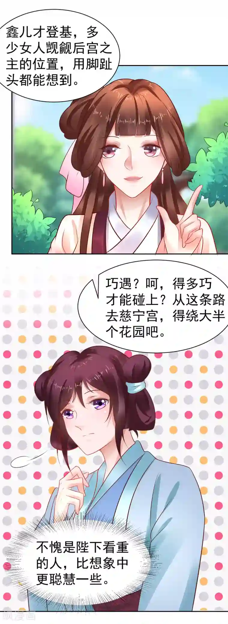 太子殿下养成记第39话 你和我是没未来的