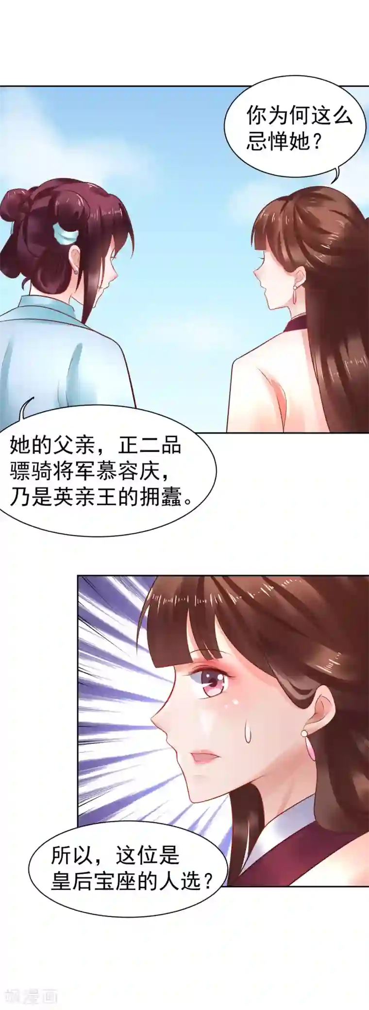 太子殿下养成记第39话 你和我是没未来的