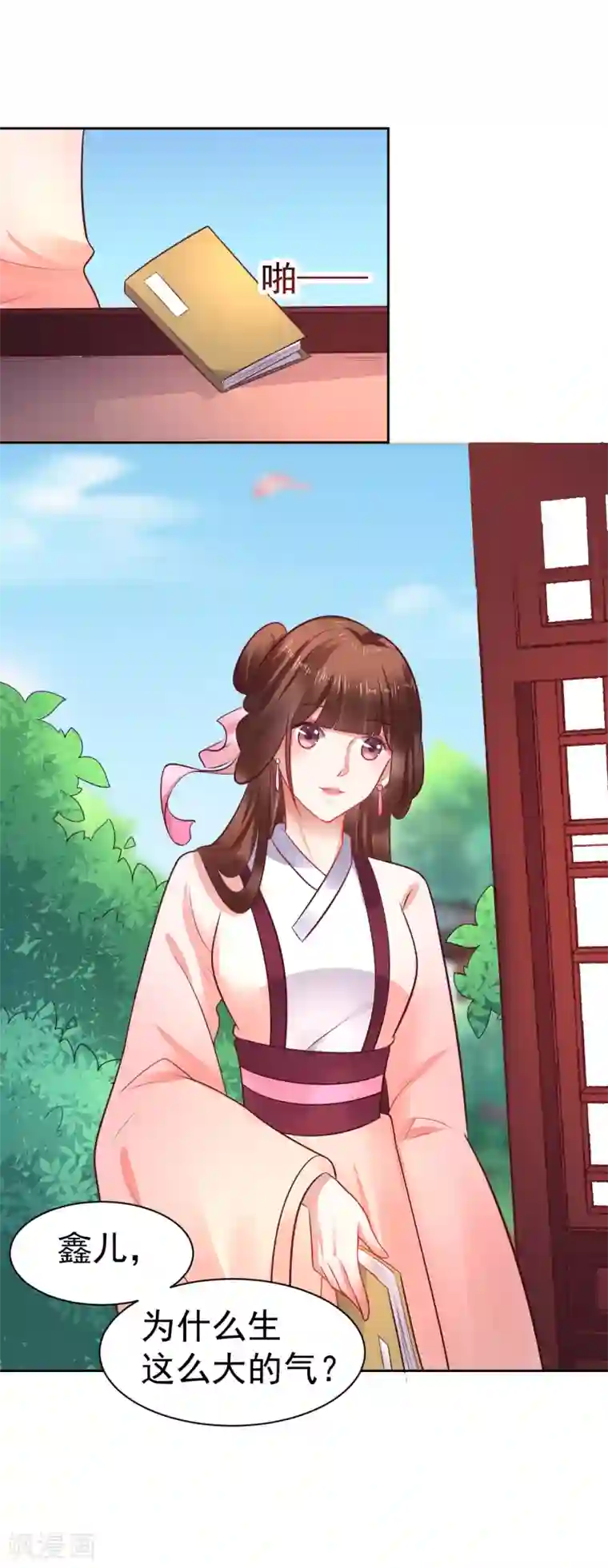 太子殿下养成记第39话 你和我是没未来的