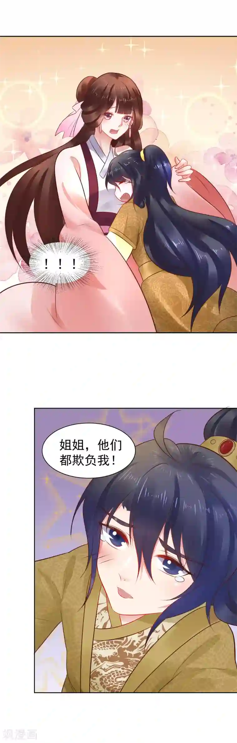 太子殿下养成记第39话 你和我是没未来的