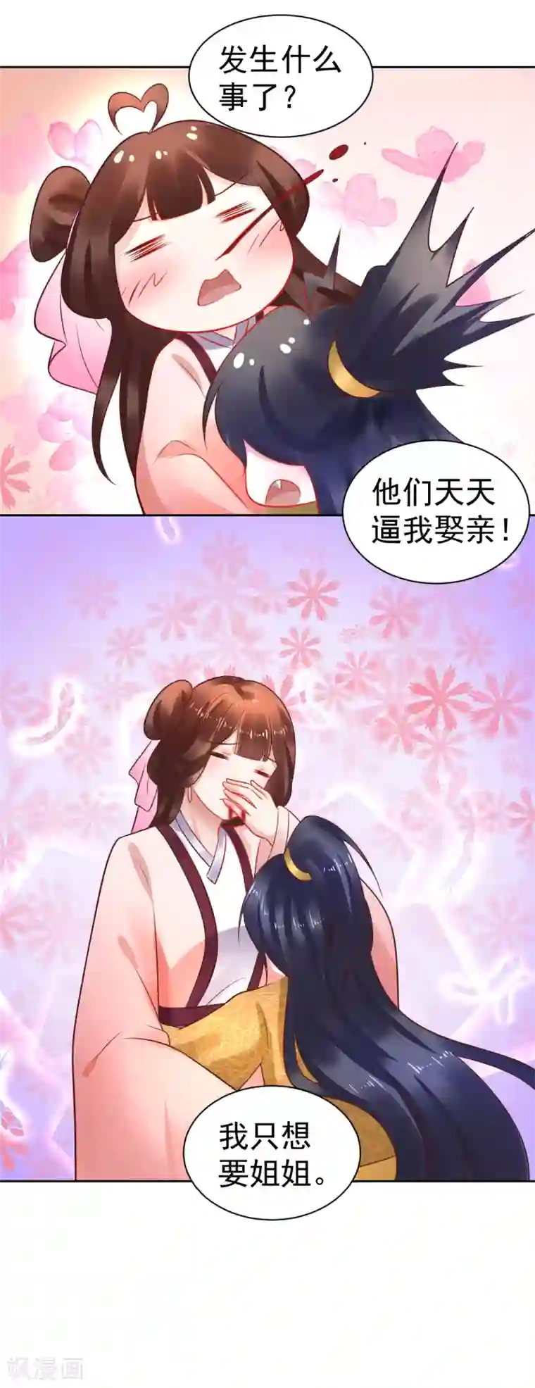 太子殿下养成记第39话 你和我是没未来的