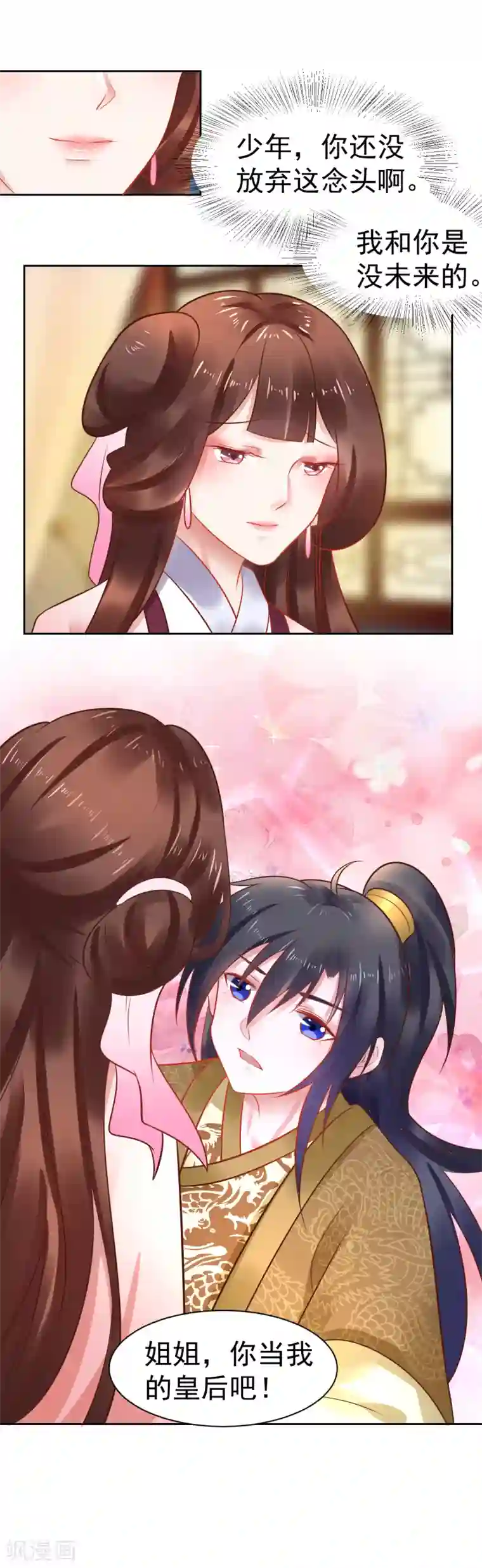 太子殿下养成记第39话 你和我是没未来的