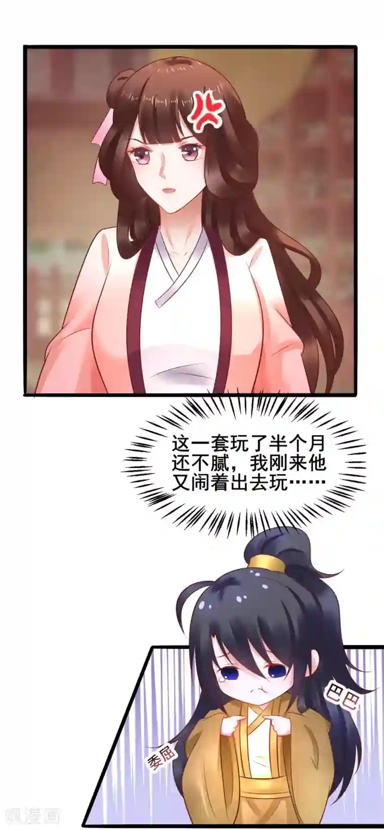 太子殿下养成记第40话 抱大腿也要坚守节操