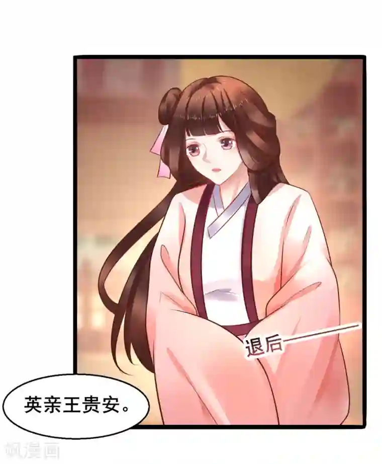 太子殿下养成记第40话 抱大腿也要坚守节操