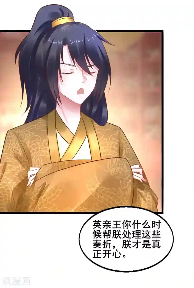 太子殿下养成记第40话 抱大腿也要坚守节操