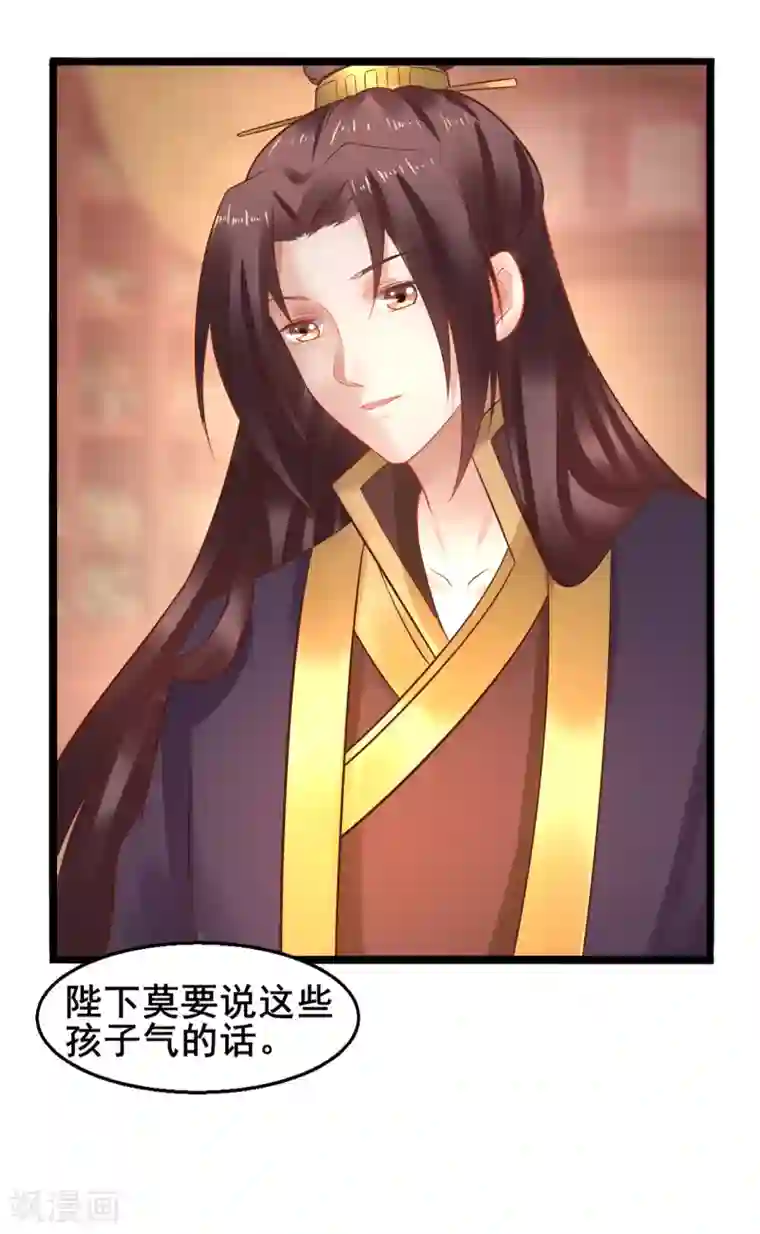 太子殿下养成记第40话 抱大腿也要坚守节操