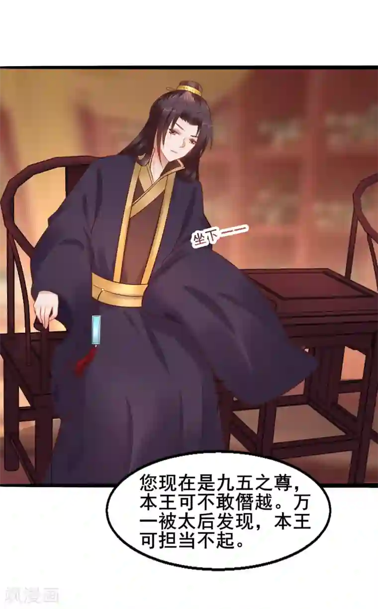 太子殿下养成记第40话 抱大腿也要坚守节操