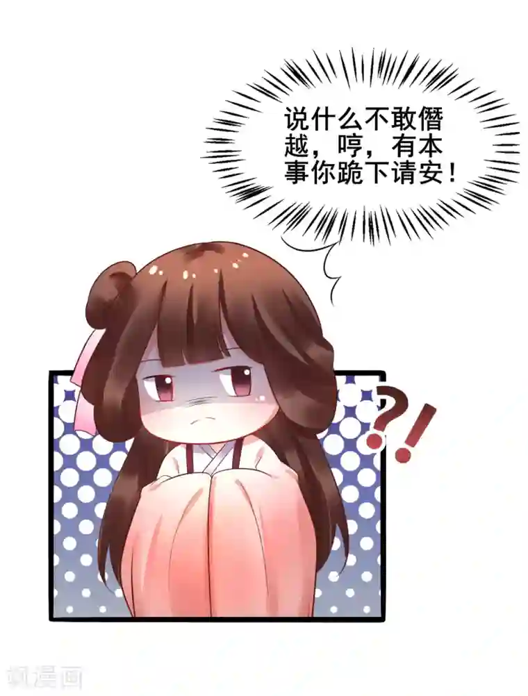 太子殿下养成记第40话 抱大腿也要坚守节操