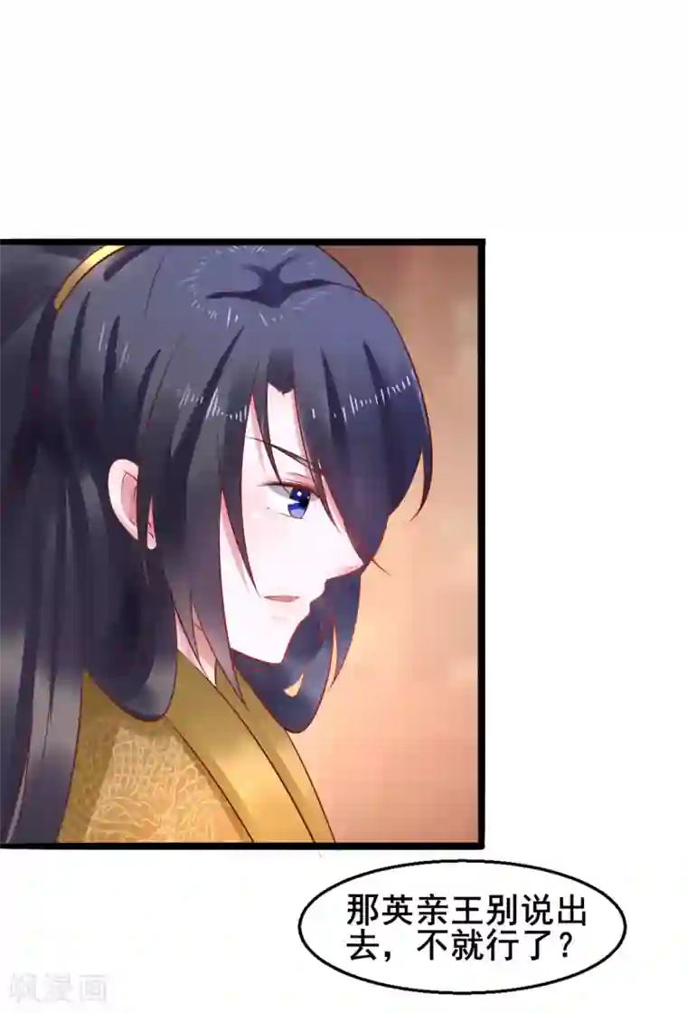 太子殿下养成记第40话 抱大腿也要坚守节操