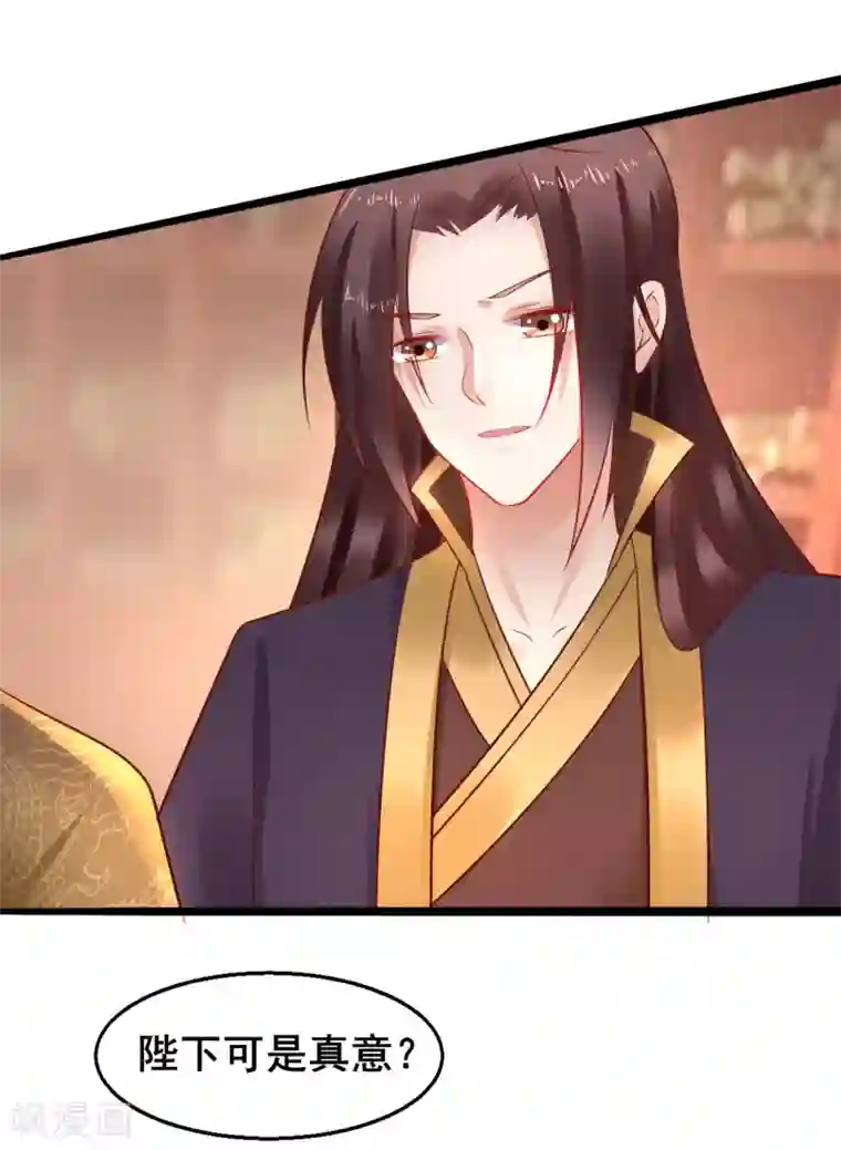 太子殿下养成记第40话 抱大腿也要坚守节操