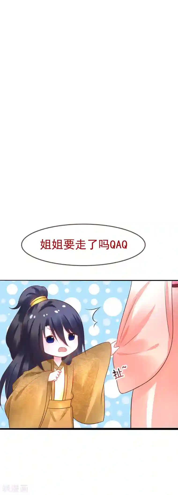 太子殿下养成记第40话 抱大腿也要坚守节操