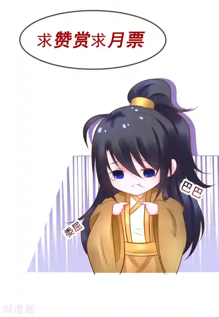 太子殿下养成记第40话 抱大腿也要坚守节操