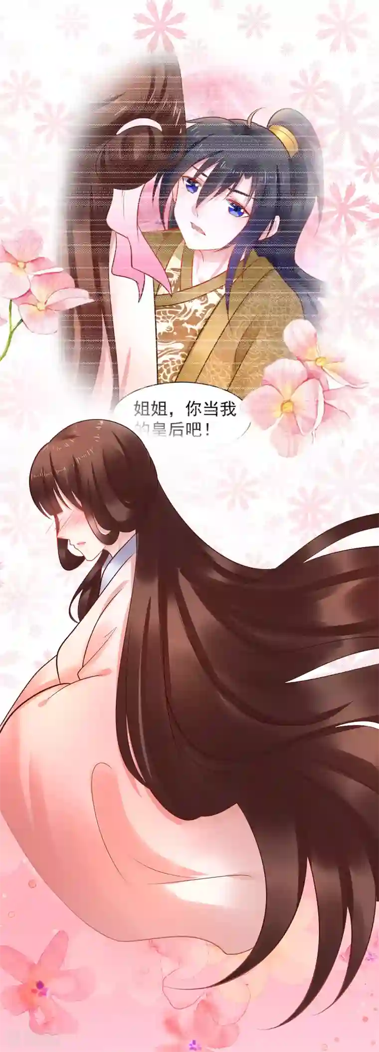 太子殿下养成记第40话 抱大腿也要坚守节操