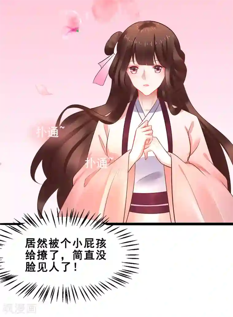 太子殿下养成记第40话 抱大腿也要坚守节操