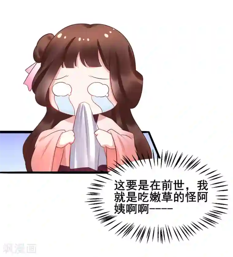 太子殿下养成记第40话 抱大腿也要坚守节操