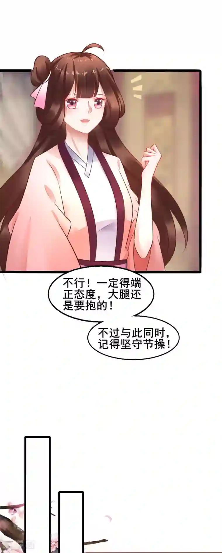 太子殿下养成记第40话 抱大腿也要坚守节操