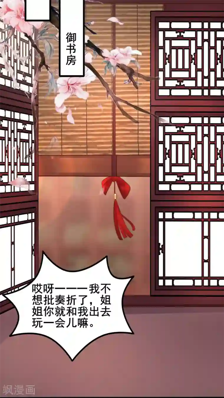 太子殿下养成记第40话 抱大腿也要坚守节操