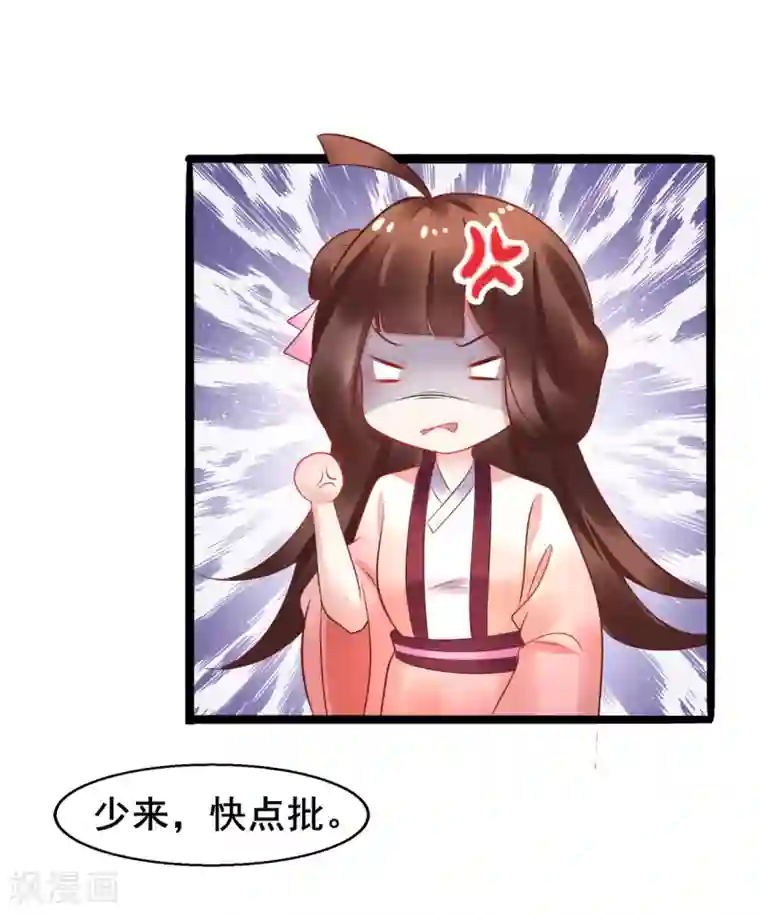 太子殿下养成记第40话 抱大腿也要坚守节操