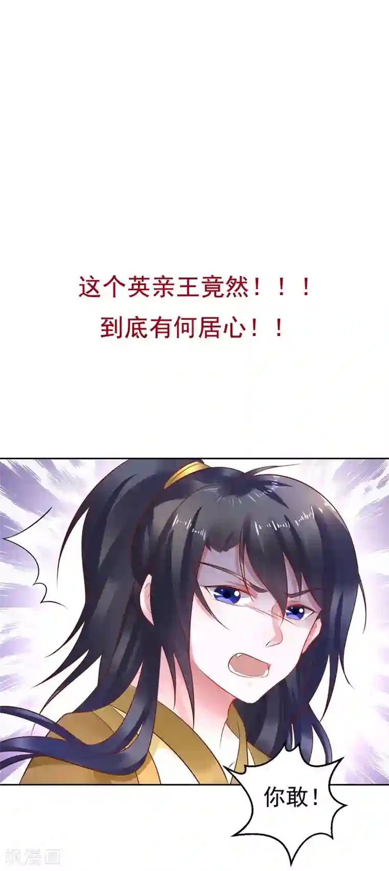 太子殿下养成记第41话 本王竟然使唤不动一个宫女？