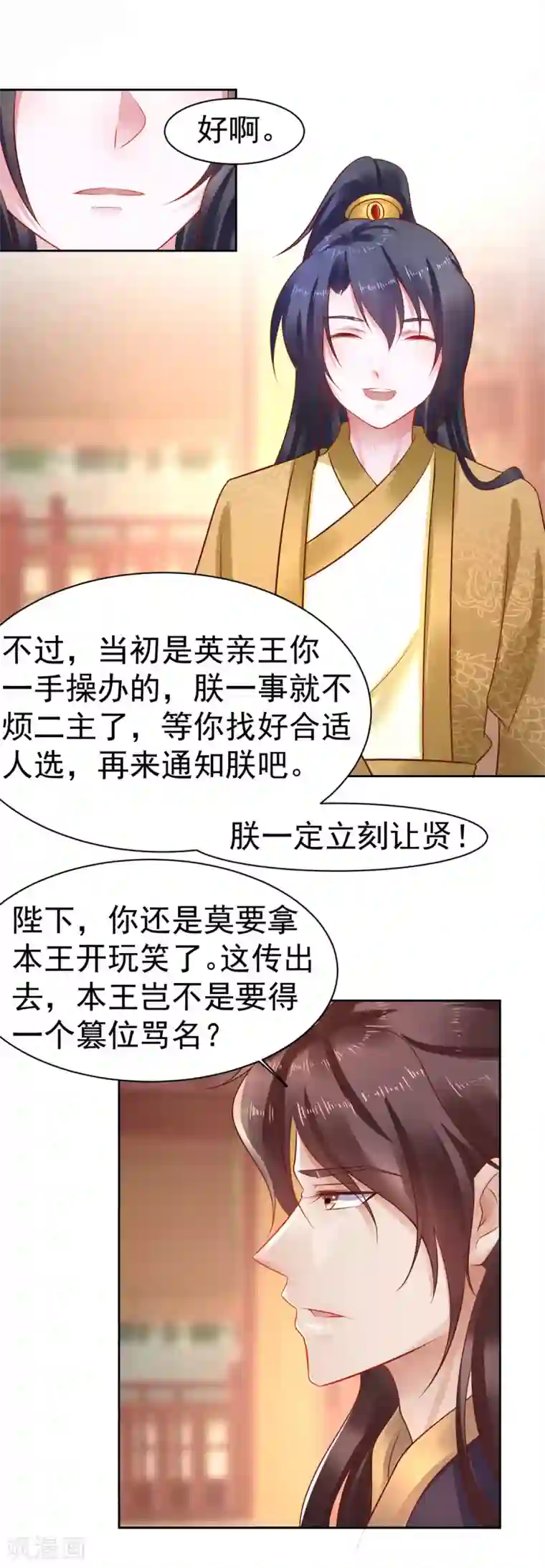 太子殿下养成记第41话 本王竟然使唤不动一个宫女？