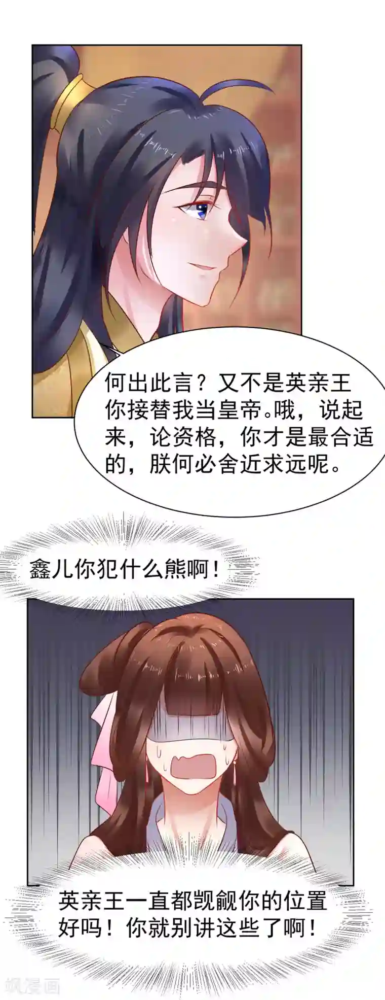 太子殿下养成记第41话 本王竟然使唤不动一个宫女？