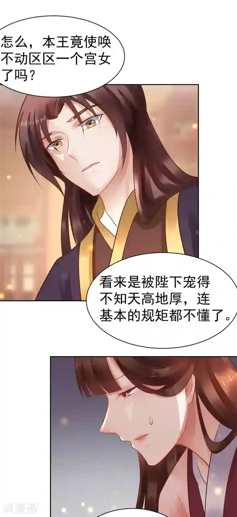 太子殿下养成记第41话 本王竟然使唤不动一个宫女？