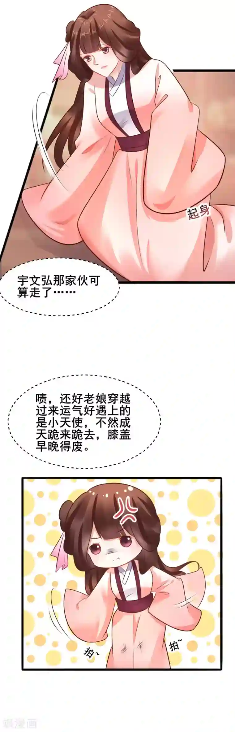 太子殿下养成记第42话 我要她