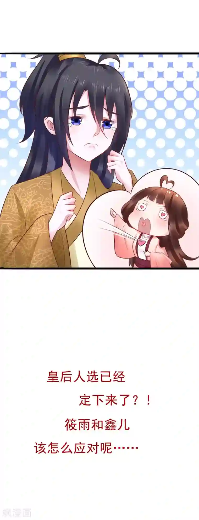 太子殿下养成记第42话 我要她