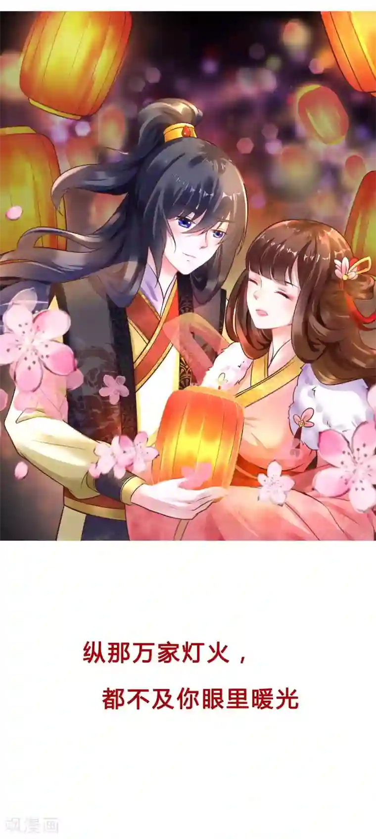 太子殿下养成记第42话 我要她