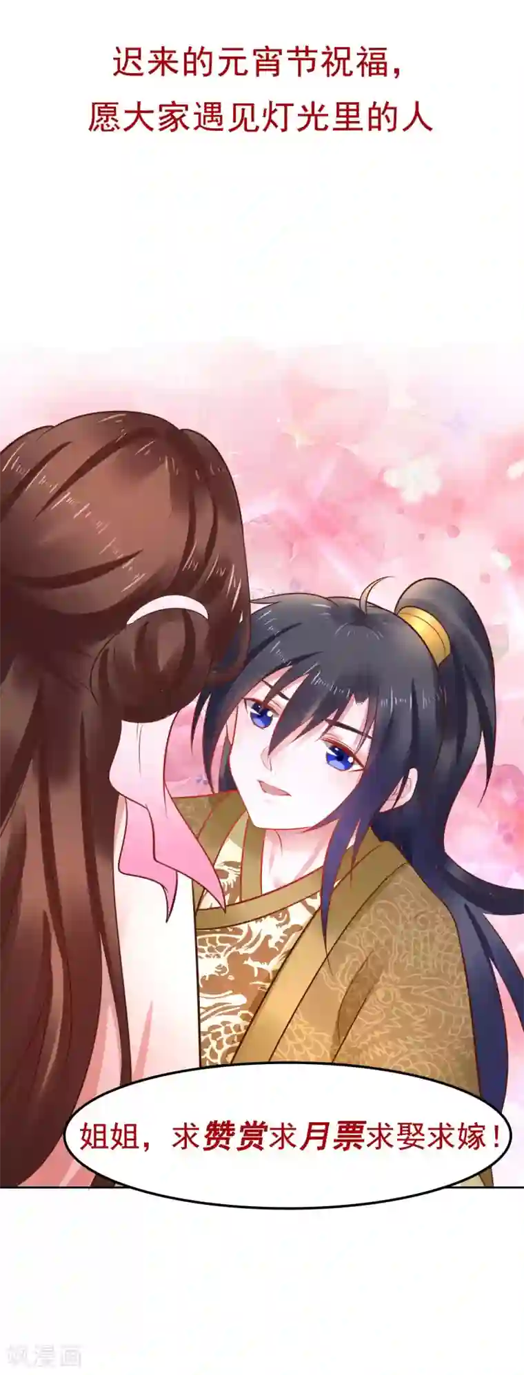 太子殿下养成记第42话 我要她